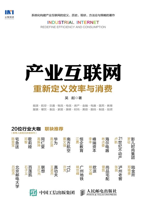 Title details for 产业互联网 by 吴起著 - Available